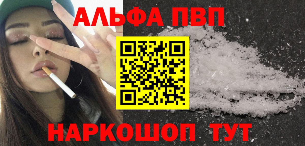 А ПВП  Альфа ПВП кристаллы  Новошахтинск  как найти закладки  Вход с VPN  Alpha-PVP VHQ  A-PVP VHQ 