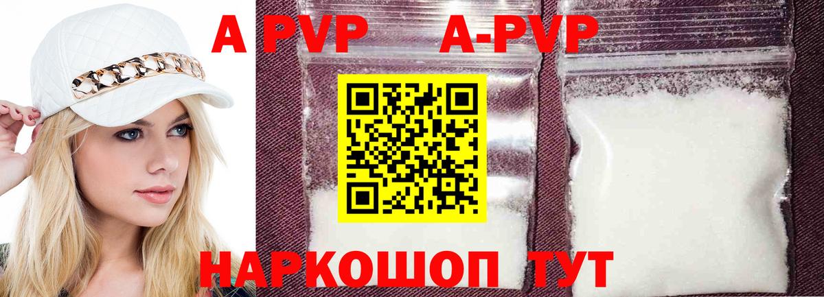Alpha PVP Crystall Новошахтинск