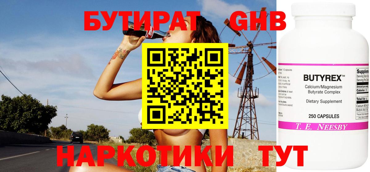 БУТИРАТ  Вход с VPN  Новошахтинск  Бутират оксибутират 