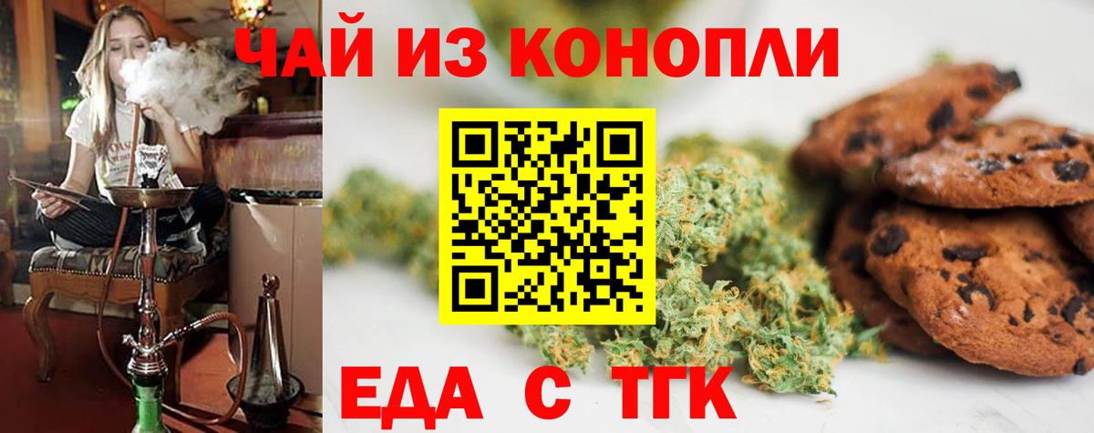 Печенье с ТГК конопля  Вход с VPN  Новошахтинск 