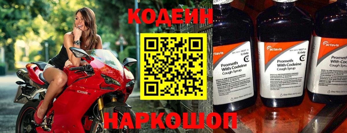 Кодеиновый сироп Lean напиток Lean (лин)  Вход с VPN  Новошахтинск  Кодеин Purple Drank 