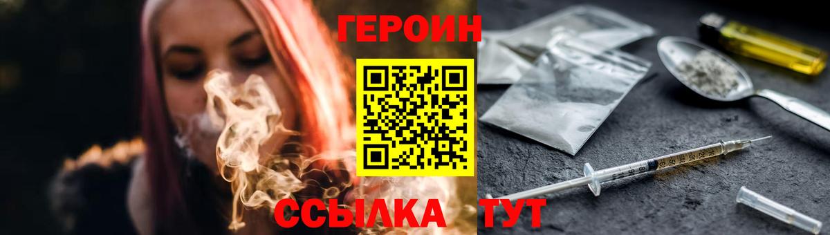 Героин Heroin  Вход с VPN  Новошахтинск 