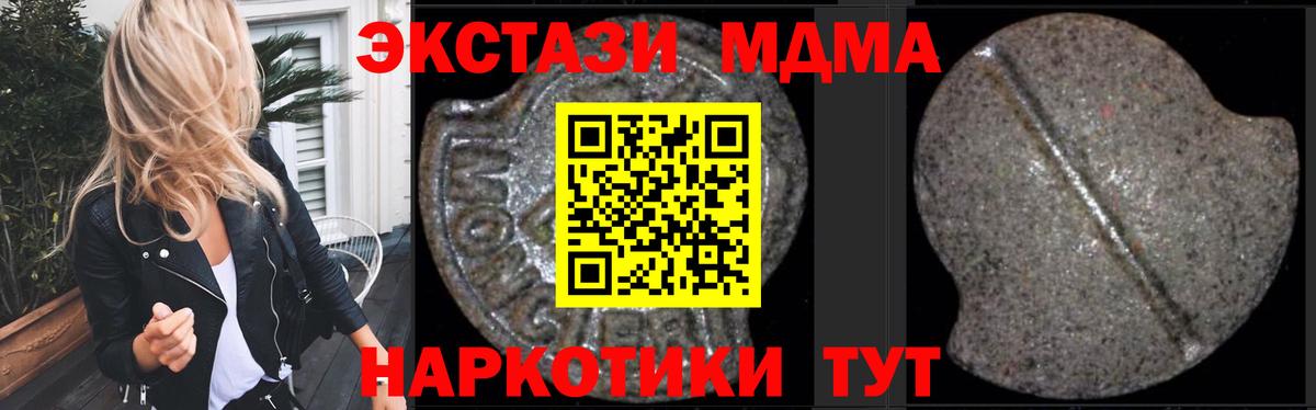 МДМА кристаллы  Вход с VPN  Новошахтинск  МДМА crystal 