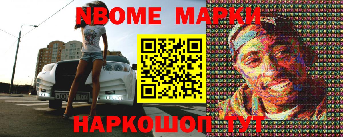 Марки NBOMe 1500мкг Новошахтинск