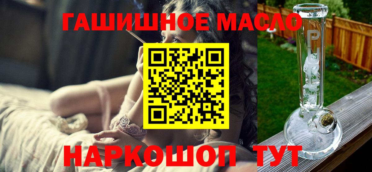 ТГК THC oil Новошахтинск
