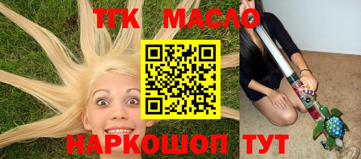 ТГК концентрат  Дистиллят ТГК гашишное масло  Вход с VPN  Новошахтинск 